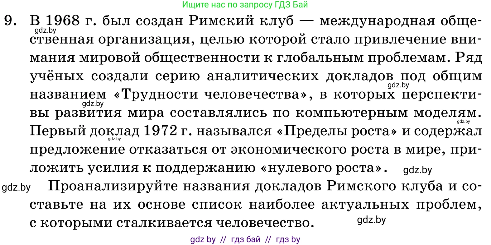 Обществоведение, 11 класс Учебник, авторы: Чуприс Ольга Ивановна, Балашенко Сергей Александрович, Денисюк Нина Павловна, Калинин С А, Киселёва Т М, Короткевич М П, Михалёва Т Н, Петоченко Т М, Побережная О Е, Подкопаев В В, Салей Е А, Шидловский А В, издательство Адукацыя i выхаванне, Минск, 2021, салатового цвета, страница 115, номер 9, Условие