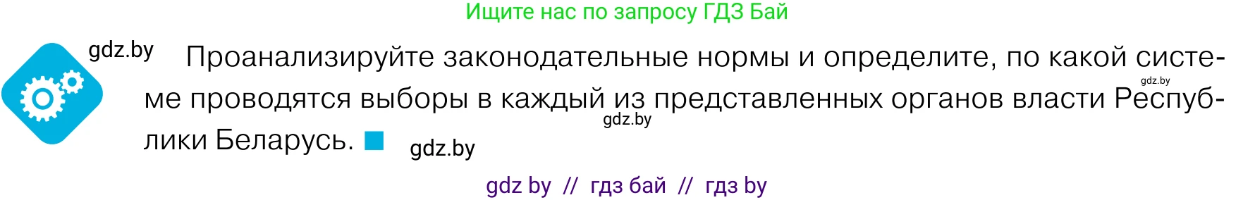 Обществоведение, 11 класс Учебник, авторы: Чуприс Ольга Ивановна, Балашенко Сергей Александрович, Денисюк Нина Павловна, Калинин С А, Киселёва Т М, Короткевич М П, Михалёва Т Н, Петоченко Т М, Побережная О Е, Подкопаев В В, Салей Е А, Шидловский А В, издательство Адукацыя i выхаванне, Минск, 2021, салатового цвета, страница 124, Условие
