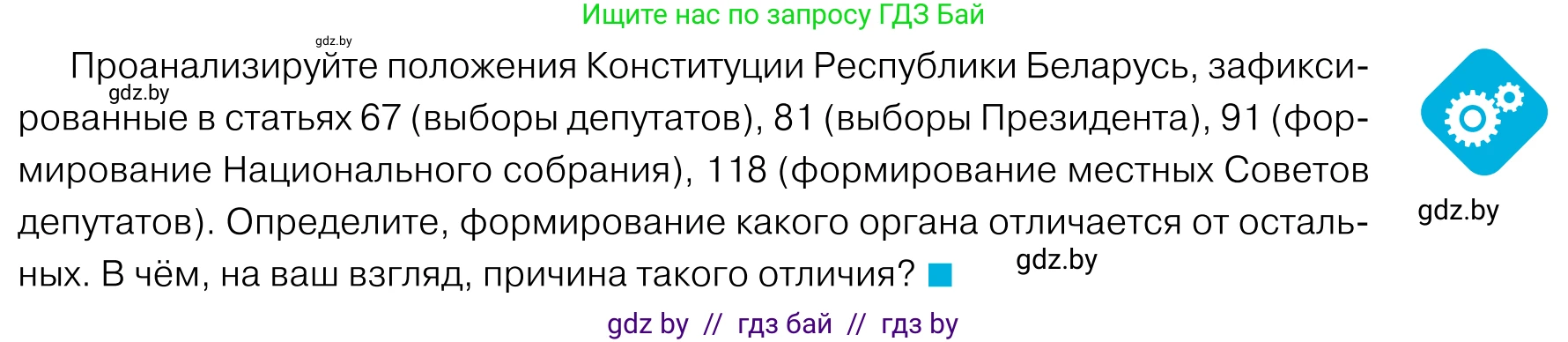 Обществоведение, 11 класс Учебник, авторы: Чуприс Ольга Ивановна, Балашенко Сергей Александрович, Денисюк Нина Павловна, Калинин С А, Киселёва Т М, Короткевич М П, Михалёва Т Н, Петоченко Т М, Побережная О Е, Подкопаев В В, Салей Е А, Шидловский А В, издательство Адукацыя i выхаванне, Минск, 2021, салатового цвета, страница 125, Условие