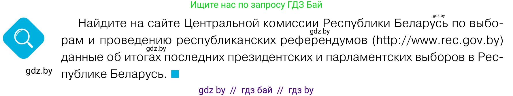 Обществоведение, 11 класс Учебник, авторы: Чуприс Ольга Ивановна, Балашенко Сергей Александрович, Денисюк Нина Павловна, Калинин С А, Киселёва Т М, Короткевич М П, Михалёва Т Н, Петоченко Т М, Побережная О Е, Подкопаев В В, Салей Е А, Шидловский А В, издательство Адукацыя i выхаванне, Минск, 2021, салатового цвета, страница 126, Условие