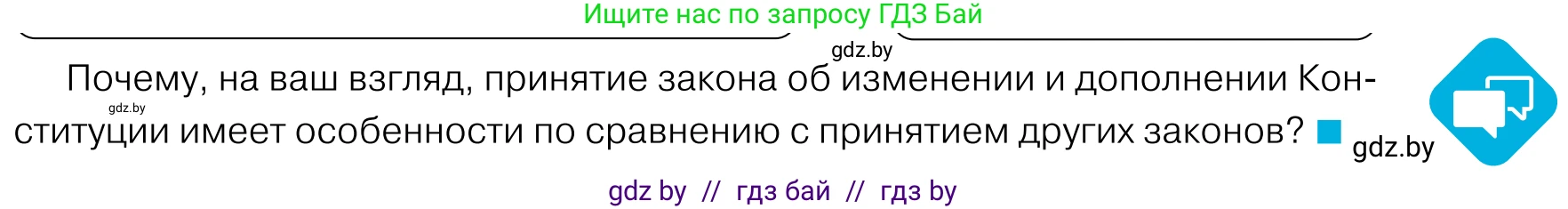 Обществоведение, 11 класс Учебник, авторы: Чуприс Ольга Ивановна, Балашенко Сергей Александрович, Денисюк Нина Павловна, Калинин С А, Киселёва Т М, Короткевич М П, Михалёва Т Н, Петоченко Т М, Побережная О Е, Подкопаев В В, Салей Е А, Шидловский А В, издательство Адукацыя i выхаванне, Минск, 2021, салатового цвета, страница 121, Условие