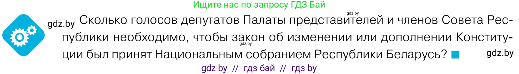 Обществоведение, 11 класс Учебник, авторы: Чуприс Ольга Ивановна, Балашенко Сергей Александрович, Денисюк Нина Павловна, Калинин С А, Киселёва Т М, Короткевич М П, Михалёва Т Н, Петоченко Т М, Побережная О Е, Подкопаев В В, Салей Е А, Шидловский А В, издательство Адукацыя i выхаванне, Минск, 2021, салатового цвета, страница 122, Условие