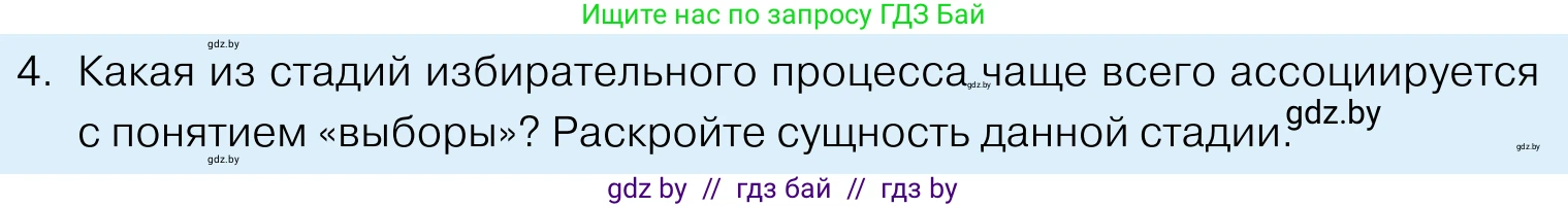 Обществоведение, 11 класс Учебник, авторы: Чуприс Ольга Ивановна, Балашенко Сергей Александрович, Денисюк Нина Павловна, Калинин С А, Киселёва Т М, Короткевич М П, Михалёва Т Н, Петоченко Т М, Побережная О Е, Подкопаев В В, Салей Е А, Шидловский А В, издательство Адукацыя i выхаванне, Минск, 2021, салатового цвета, страница 128, номер 4, Условие