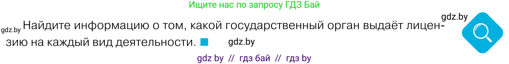 Обществоведение, 11 класс Учебник, авторы: Чуприс Ольга Ивановна, Балашенко Сергей Александрович, Денисюк Нина Павловна, Калинин С А, Киселёва Т М, Короткевич М П, Михалёва Т Н, Петоченко Т М, Побережная О Е, Подкопаев В В, Салей Е А, Шидловский А В, издательство Адукацыя i выхаванне, Минск, 2021, салатового цвета, страница 135, Условие