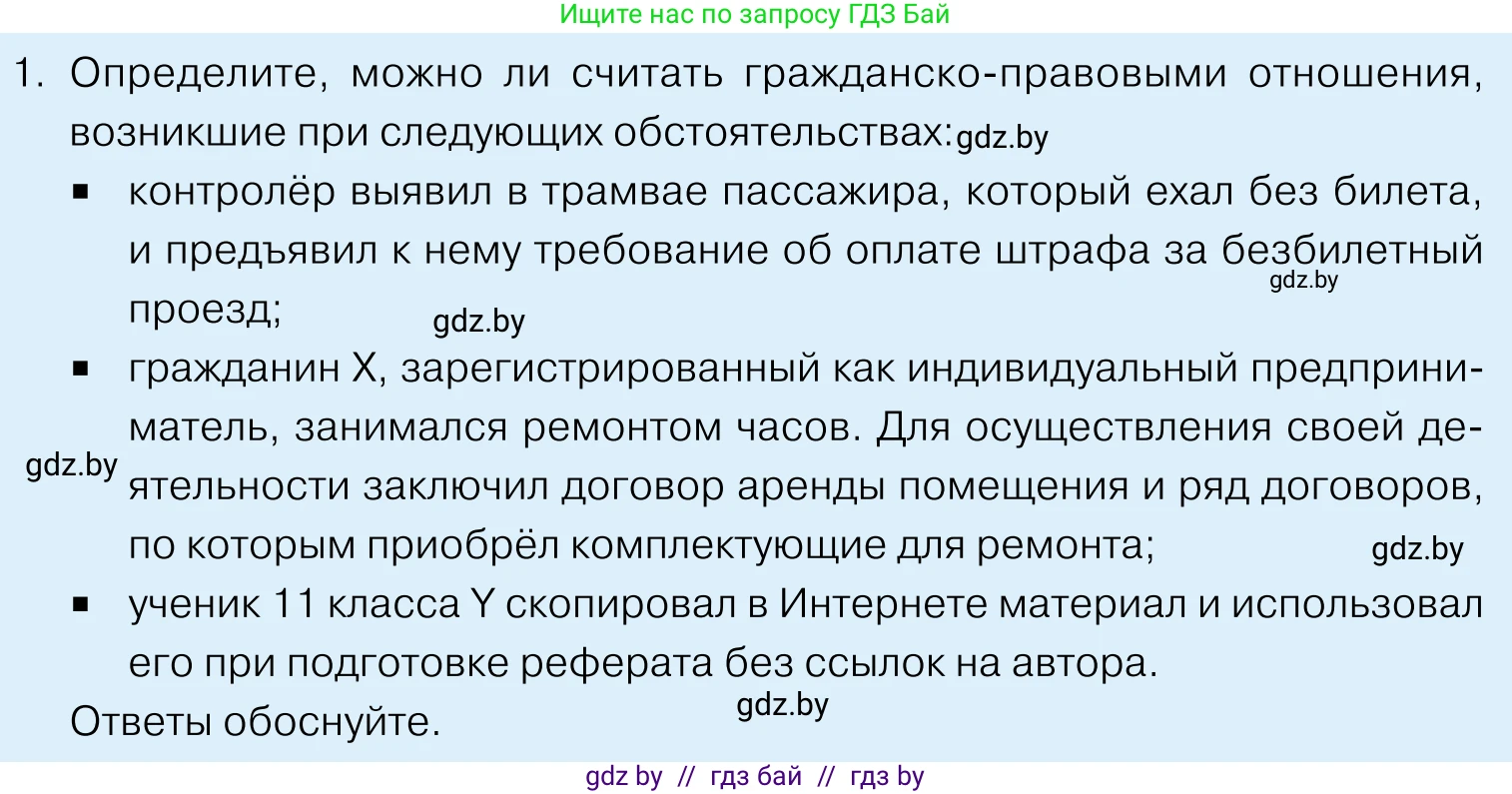 Обществоведение, 11 класс Учебник, авторы: Чуприс Ольга Ивановна, Балашенко Сергей Александрович, Денисюк Нина Павловна, Калинин С А, Киселёва Т М, Короткевич М П, Михалёва Т Н, Петоченко Т М, Побережная О Е, Подкопаев В В, Салей Е А, Шидловский А В, издательство Адукацыя i выхаванне, Минск, 2021, салатового цвета, страница 137, номер 1, Условие