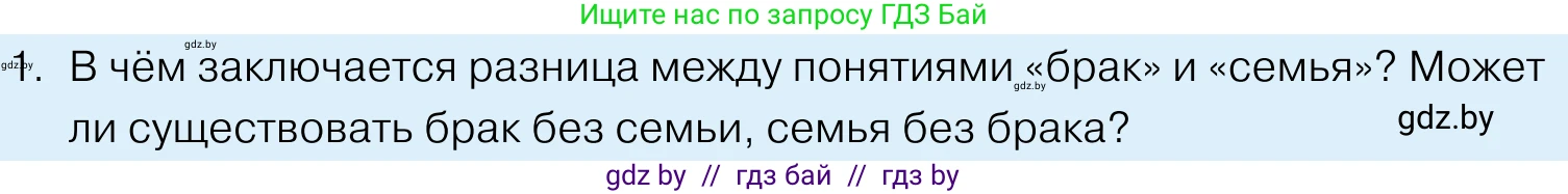 Обществоведение, 11 класс Учебник, авторы: Чуприс Ольга Ивановна, Балашенко Сергей Александрович, Денисюк Нина Павловна, Калинин С А, Киселёва Т М, Короткевич М П, Михалёва Т Н, Петоченко Т М, Побережная О Е, Подкопаев В В, Салей Е А, Шидловский А В, издательство Адукацыя i выхаванне, Минск, 2021, салатового цвета, страница 146, номер 1, Условие