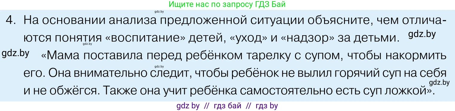 Обществоведение, 11 класс Учебник, авторы: Чуприс Ольга Ивановна, Балашенко Сергей Александрович, Денисюк Нина Павловна, Калинин С А, Киселёва Т М, Короткевич М П, Михалёва Т Н, Петоченко Т М, Побережная О Е, Подкопаев В В, Салей Е А, Шидловский А В, издательство Адукацыя i выхаванне, Минск, 2021, салатового цвета, страница 146, номер 4, Условие