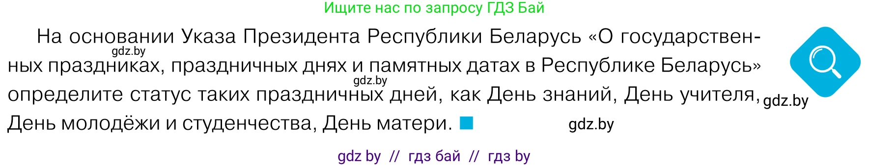 Обществоведение, 11 класс Учебник, авторы: Чуприс Ольга Ивановна, Балашенко Сергей Александрович, Денисюк Нина Павловна, Калинин С А, Киселёва Т М, Короткевич М П, Михалёва Т Н, Петоченко Т М, Побережная О Е, Подкопаев В В, Салей Е А, Шидловский А В, издательство Адукацыя i выхаванне, Минск, 2021, салатового цвета, страница 155, Условие
