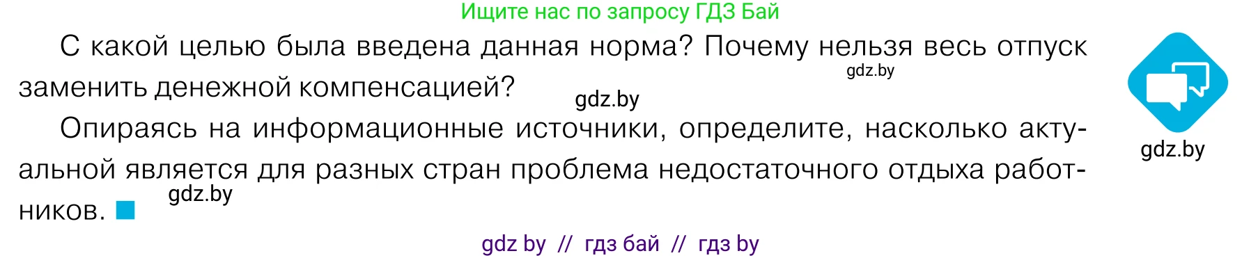 Обществоведение, 11 класс Учебник, авторы: Чуприс Ольга Ивановна, Балашенко Сергей Александрович, Денисюк Нина Павловна, Калинин С А, Киселёва Т М, Короткевич М П, Михалёва Т Н, Петоченко Т М, Побережная О Е, Подкопаев В В, Салей Е А, Шидловский А В, издательство Адукацыя i выхаванне, Минск, 2021, салатового цвета, страница 155, Условие