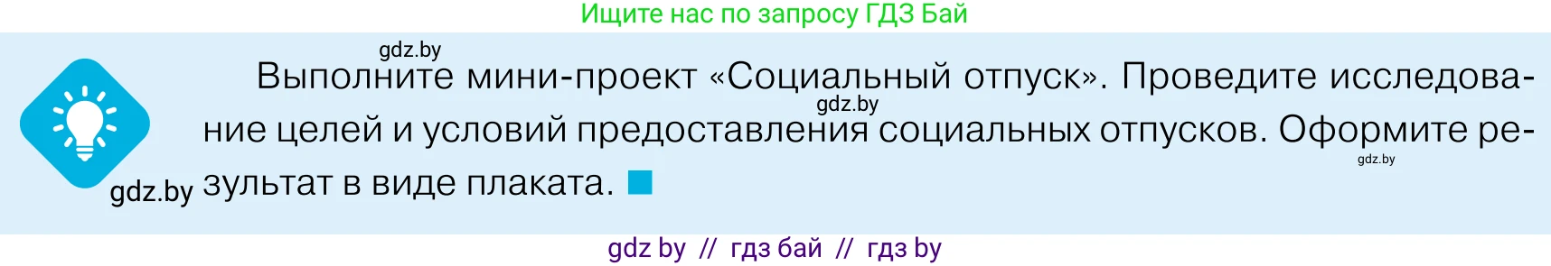 Обществоведение, 11 класс Учебник, авторы: Чуприс Ольга Ивановна, Балашенко Сергей Александрович, Денисюк Нина Павловна, Калинин С А, Киселёва Т М, Короткевич М П, Михалёва Т Н, Петоченко Т М, Побережная О Е, Подкопаев В В, Салей Е А, Шидловский А В, издательство Адукацыя i выхаванне, Минск, 2021, салатового цвета, страница 158, Условие