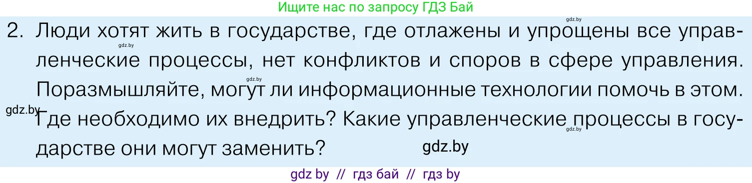 Обществоведение, 11 класс Учебник, авторы: Чуприс Ольга Ивановна, Балашенко Сергей Александрович, Денисюк Нина Павловна, Калинин С А, Киселёва Т М, Короткевич М П, Михалёва Т Н, Петоченко Т М, Побережная О Е, Подкопаев В В, Салей Е А, Шидловский А В, издательство Адукацыя i выхаванне, Минск, 2021, салатового цвета, страница 168, номер 2, Условие