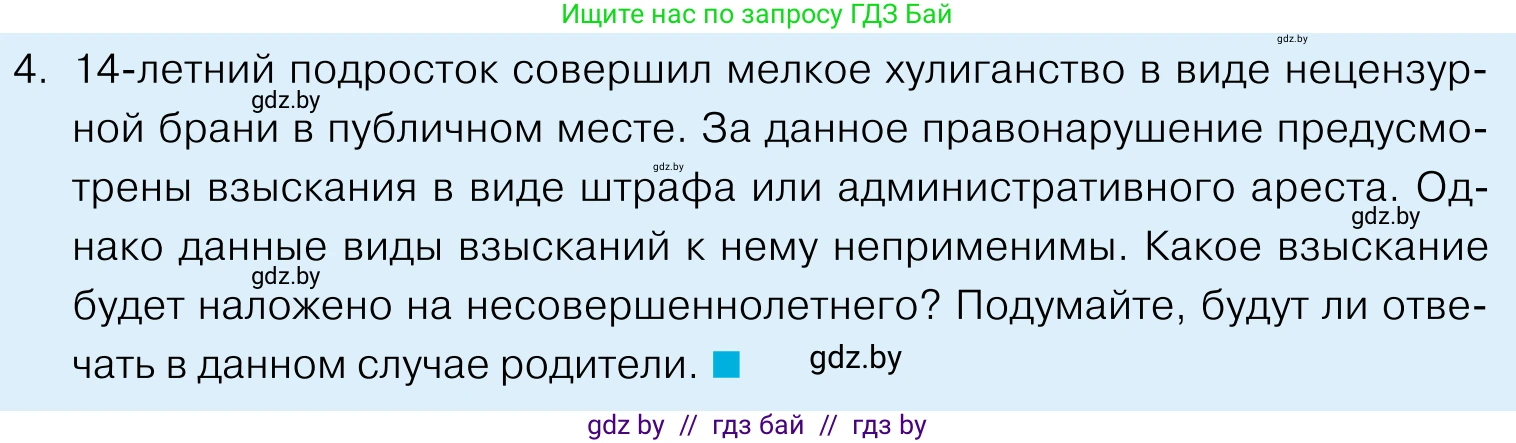 Обществоведение, 11 класс Учебник, авторы: Чуприс Ольга Ивановна, Балашенко Сергей Александрович, Денисюк Нина Павловна, Калинин С А, Киселёва Т М, Короткевич М П, Михалёва Т Н, Петоченко Т М, Побережная О Е, Подкопаев В В, Салей Е А, Шидловский А В, издательство Адукацыя i выхаванне, Минск, 2021, салатового цвета, страница 168, номер 4, Условие