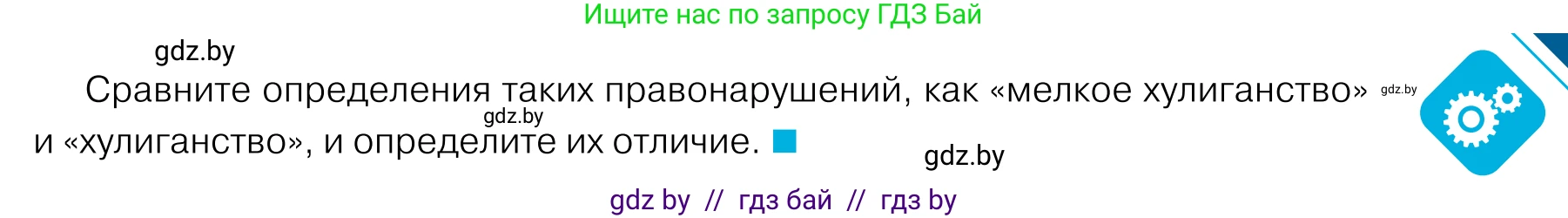 Обществоведение, 11 класс Учебник, авторы: Чуприс Ольга Ивановна, Балашенко Сергей Александрович, Денисюк Нина Павловна, Калинин С А, Киселёва Т М, Короткевич М П, Михалёва Т Н, Петоченко Т М, Побережная О Е, Подкопаев В В, Салей Е А, Шидловский А В, издательство Адукацыя i выхаванне, Минск, 2021, салатового цвета, страница 175, Условие