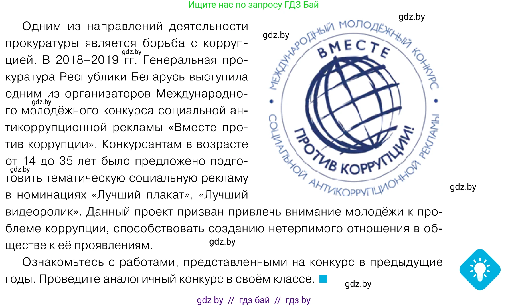 Обществоведение, 11 класс Учебник, авторы: Чуприс Ольга Ивановна, Балашенко Сергей Александрович, Денисюк Нина Павловна, Калинин С А, Киселёва Т М, Короткевич М П, Михалёва Т Н, Петоченко Т М, Побережная О Е, Подкопаев В В, Салей Е А, Шидловский А В, издательство Адукацыя i выхаванне, Минск, 2021, салатового цвета, страница 183, Условие