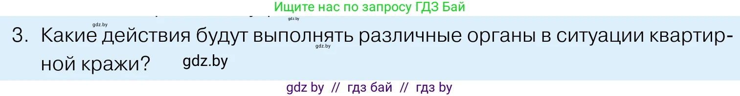 Обществоведение, 11 класс Учебник, авторы: Чуприс Ольга Ивановна, Балашенко Сергей Александрович, Денисюк Нина Павловна, Калинин С А, Киселёва Т М, Короткевич М П, Михалёва Т Н, Петоченко Т М, Побережная О Е, Подкопаев В В, Салей Е А, Шидловский А В, издательство Адукацыя i выхаванне, Минск, 2021, салатового цвета, страница 190, номер 3, Условие