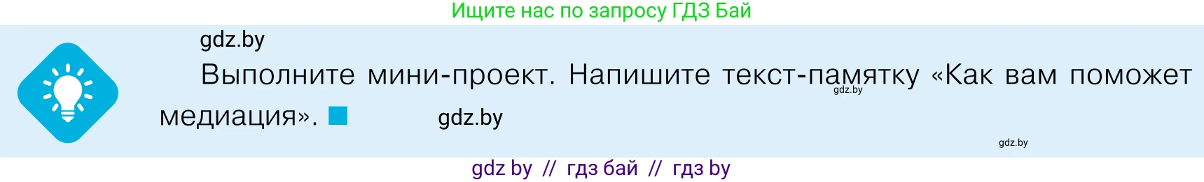 Обществоведение, 11 класс Учебник, авторы: Чуприс Ольга Ивановна, Балашенко Сергей Александрович, Денисюк Нина Павловна, Калинин С А, Киселёва Т М, Короткевич М П, Михалёва Т Н, Петоченко Т М, Побережная О Е, Подкопаев В В, Салей Е А, Шидловский А В, издательство Адукацыя i выхаванне, Минск, 2021, салатового цвета, страница 190, Условие