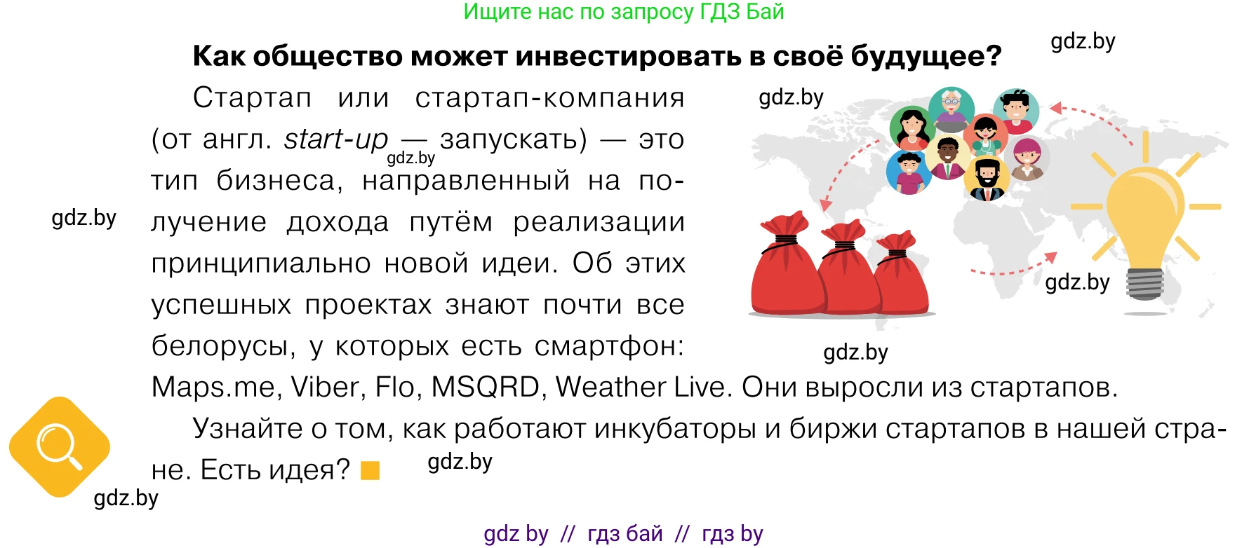 Обществоведение, 11 класс Учебник, авторы: Чуприс Ольга Ивановна, Балашенко Сергей Александрович, Денисюк Нина Павловна, Калинин С А, Киселёва Т М, Короткевич М П, Михалёва Т Н, Петоченко Т М, Побережная О Е, Подкопаев В В, Салей Е А, Шидловский А В, издательство Адукацыя i выхаванне, Минск, 2021, салатового цвета, страница 214, Условие