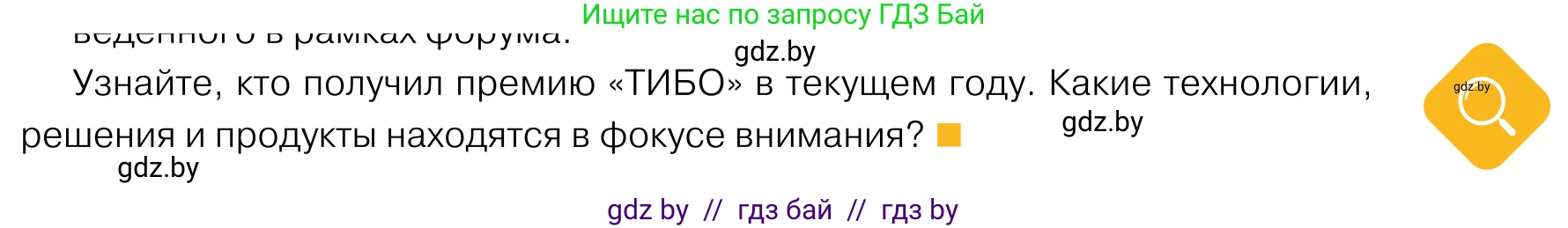 Обществоведение, 11 класс Учебник, авторы: Чуприс Ольга Ивановна, Балашенко Сергей Александрович, Денисюк Нина Павловна, Калинин С А, Киселёва Т М, Короткевич М П, Михалёва Т Н, Петоченко Т М, Побережная О Е, Подкопаев В В, Салей Е А, Шидловский А В, издательство Адукацыя i выхаванне, Минск, 2021, салатового цвета, страница 215, Условие