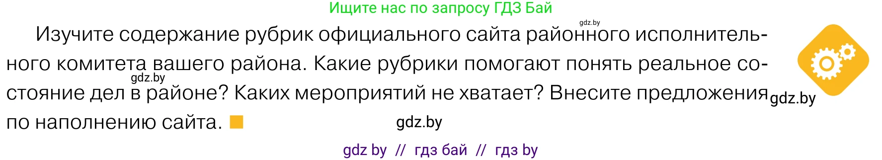 Обществоведение, 11 класс Учебник, авторы: Чуприс Ольга Ивановна, Балашенко Сергей Александрович, Денисюк Нина Павловна, Калинин С А, Киселёва Т М, Короткевич М П, Михалёва Т Н, Петоченко Т М, Побережная О Е, Подкопаев В В, Салей Е А, Шидловский А В, издательство Адукацыя i выхаванне, Минск, 2021, салатового цвета, страница 223, Условие
