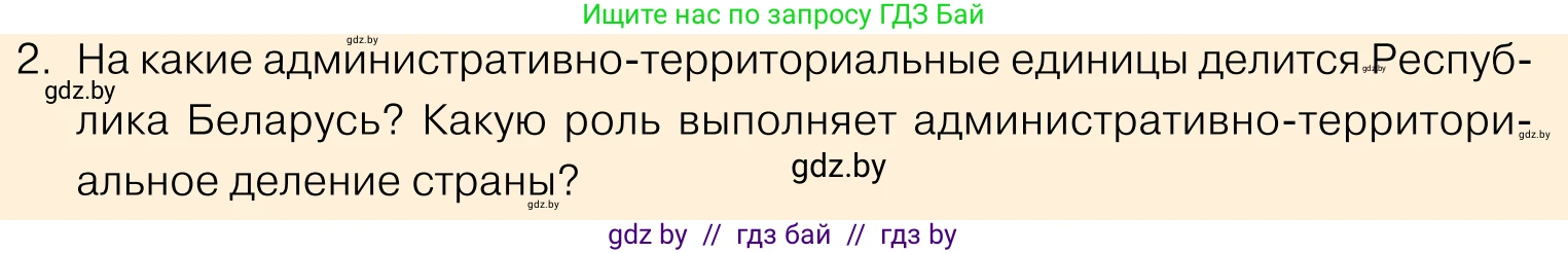 Обществоведение, 11 класс Учебник, авторы: Чуприс Ольга Ивановна, Балашенко Сергей Александрович, Денисюк Нина Павловна, Калинин С А, Киселёва Т М, Короткевич М П, Михалёва Т Н, Петоченко Т М, Побережная О Е, Подкопаев В В, Салей Е А, Шидловский А В, издательство Адукацыя i выхаванне, Минск, 2021, салатового цвета, страница 225, номер 2, Условие