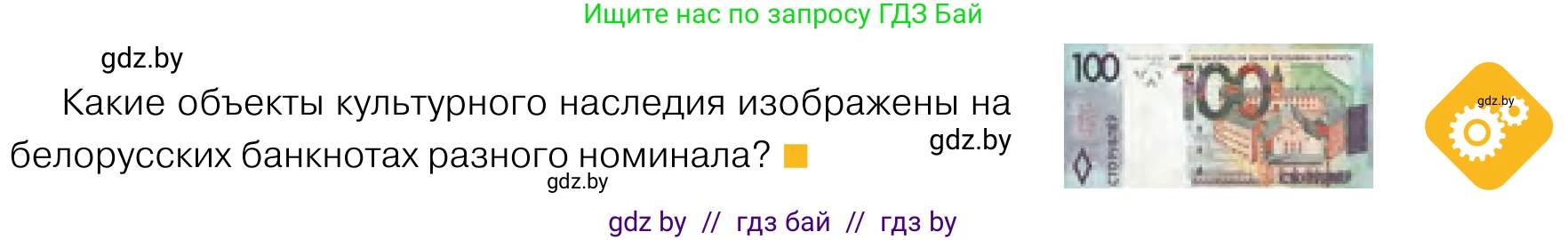 Обществоведение, 11 класс Учебник, авторы: Чуприс Ольга Ивановна, Балашенко Сергей Александрович, Денисюк Нина Павловна, Калинин С А, Киселёва Т М, Короткевич М П, Михалёва Т Н, Петоченко Т М, Побережная О Е, Подкопаев В В, Салей Е А, Шидловский А В, издательство Адукацыя i выхаванне, Минск, 2021, салатового цвета, страница 231, Условие