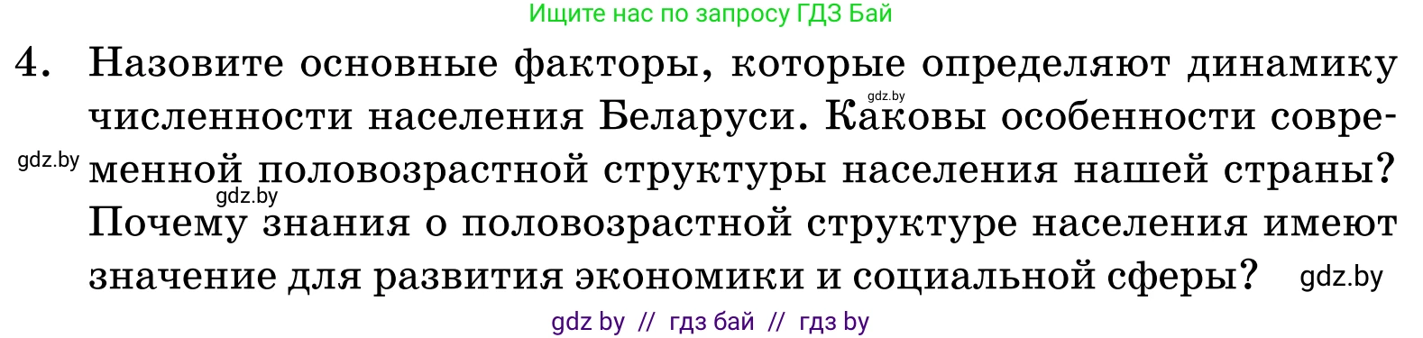 Обществоведение, 11 класс Учебник, авторы: Чуприс Ольга Ивановна, Балашенко Сергей Александрович, Денисюк Нина Павловна, Калинин С А, Киселёва Т М, Короткевич М П, Михалёва Т Н, Петоченко Т М, Побережная О Е, Подкопаев В В, Салей Е А, Шидловский А В, издательство Адукацыя i выхаванне, Минск, 2021, салатового цвета, страница 239, номер 4, Условие