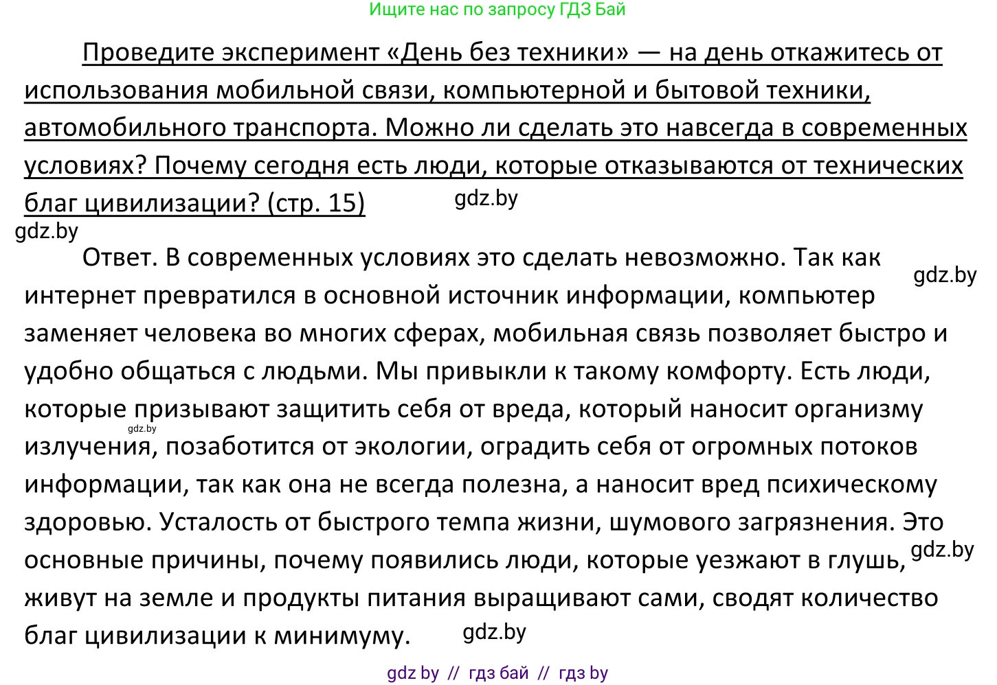 Обществоведение, 11 класс Учебник, авторы: Чуприс Ольга Ивановна, Балашенко Сергей Александрович, Денисюк Нина Павловна, Калинин С А, Киселёва Т М, Короткевич М П, Михалёва Т Н, Петоченко Т М, Побережная О Е, Подкопаев В В, Салей Е А, Шидловский А В, издательство Адукацыя i выхаванне, Минск, 2021, салатового цвета, страница 15, Решение