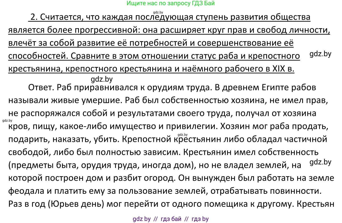 Обществоведение, 11 класс Учебник, авторы: Чуприс Ольга Ивановна, Балашенко Сергей Александрович, Денисюк Нина Павловна, Калинин С А, Киселёва Т М, Короткевич М П, Михалёва Т Н, Петоченко Т М, Побережная О Е, Подкопаев В В, Салей Е А, Шидловский А В, издательство Адукацыя i выхаванне, Минск, 2021, салатового цвета, страница 20, номер 2, Решение