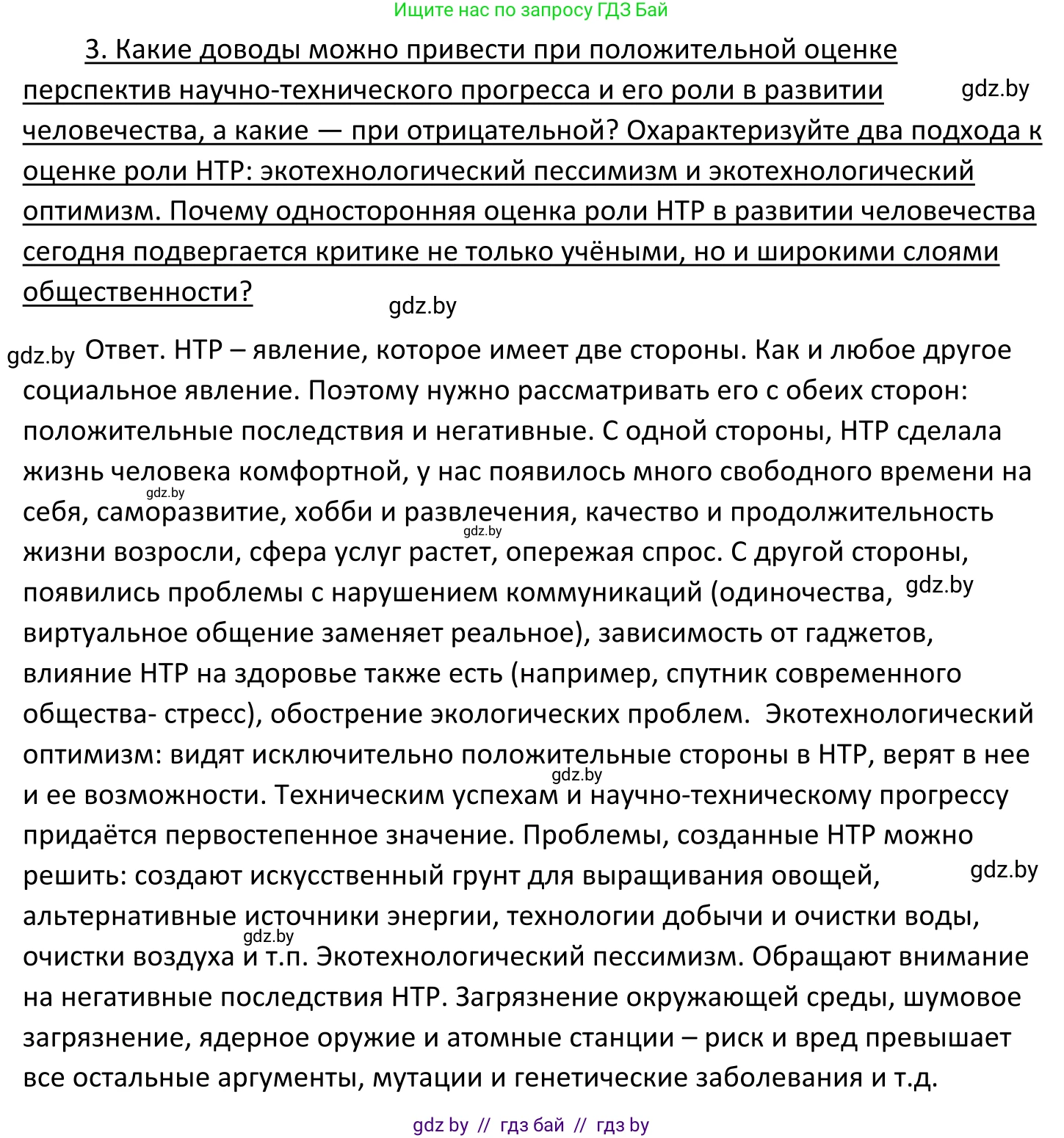 Обществоведение, 11 класс Учебник, авторы: Чуприс Ольга Ивановна, Балашенко Сергей Александрович, Денисюк Нина Павловна, Калинин С А, Киселёва Т М, Короткевич М П, Михалёва Т Н, Петоченко Т М, Побережная О Е, Подкопаев В В, Салей Е А, Шидловский А В, издательство Адукацыя i выхаванне, Минск, 2021, салатового цвета, страница 20, номер 3, Решение