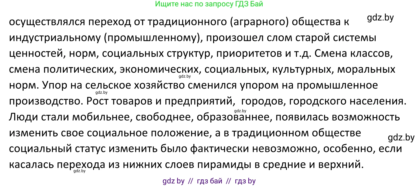 Обществоведение, 11 класс Учебник, авторы: Чуприс Ольга Ивановна, Балашенко Сергей Александрович, Денисюк Нина Павловна, Калинин С А, Киселёва Т М, Короткевич М П, Михалёва Т Н, Петоченко Т М, Побережная О Е, Подкопаев В В, Салей Е А, Шидловский А В, издательство Адукацыя i выхаванне, Минск, 2021, салатового цвета, страница 26, Решение (продолжение 2)
