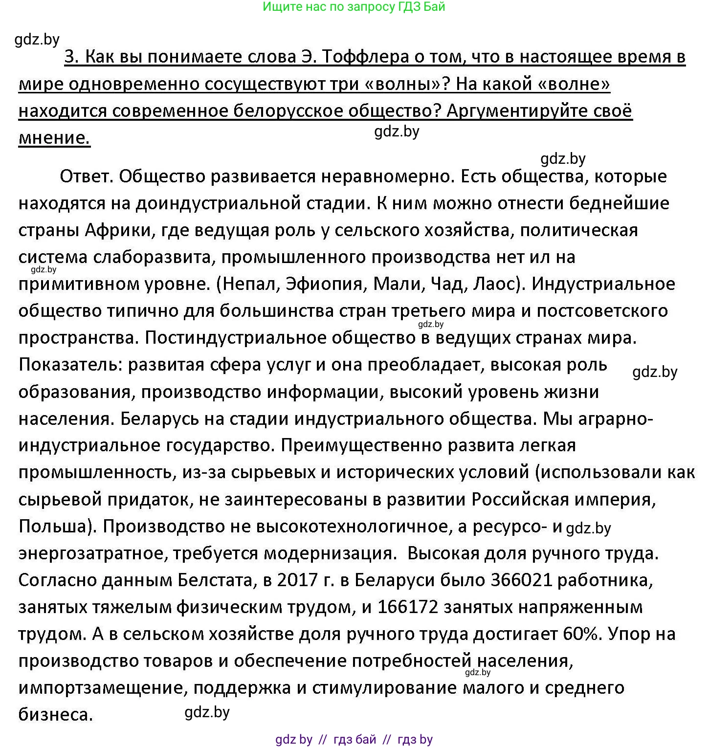 Обществоведение, 11 класс Учебник, авторы: Чуприс Ольга Ивановна, Балашенко Сергей Александрович, Денисюк Нина Павловна, Калинин С А, Киселёва Т М, Короткевич М П, Михалёва Т Н, Петоченко Т М, Побережная О Е, Подкопаев В В, Салей Е А, Шидловский А В, издательство Адукацыя i выхаванне, Минск, 2021, салатового цвета, страница 29, номер 3, Решение