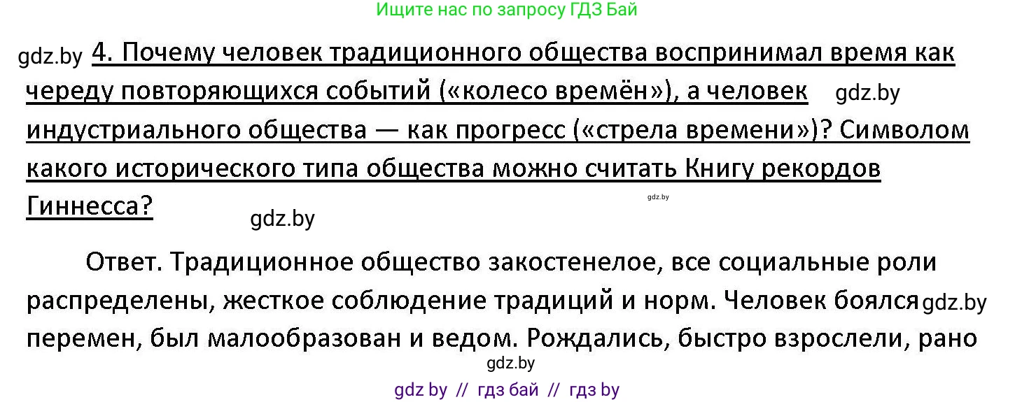 Обществоведение, 11 класс Учебник, авторы: Чуприс Ольга Ивановна, Балашенко Сергей Александрович, Денисюк Нина Павловна, Калинин С А, Киселёва Т М, Короткевич М П, Михалёва Т Н, Петоченко Т М, Побережная О Е, Подкопаев В В, Салей Е А, Шидловский А В, издательство Адукацыя i выхаванне, Минск, 2021, салатового цвета, страница 29, номер 4, Решение