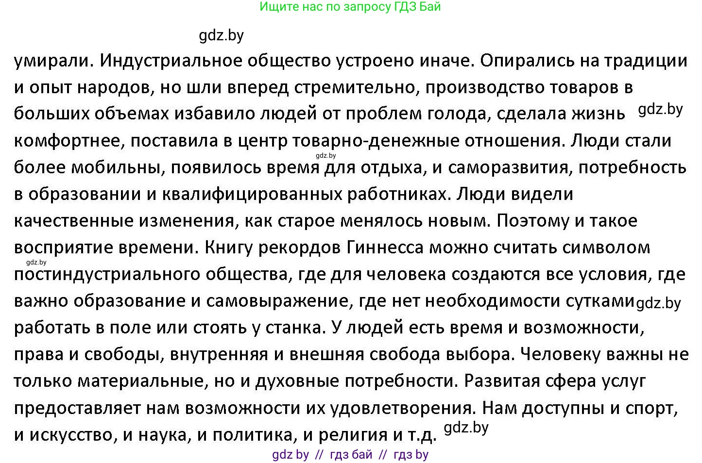 Обществоведение, 11 класс Учебник, авторы: Чуприс Ольга Ивановна, Балашенко Сергей Александрович, Денисюк Нина Павловна, Калинин С А, Киселёва Т М, Короткевич М П, Михалёва Т Н, Петоченко Т М, Побережная О Е, Подкопаев В В, Салей Е А, Шидловский А В, издательство Адукацыя i выхаванне, Минск, 2021, салатового цвета, страница 29, номер 4, Решение (продолжение 2)