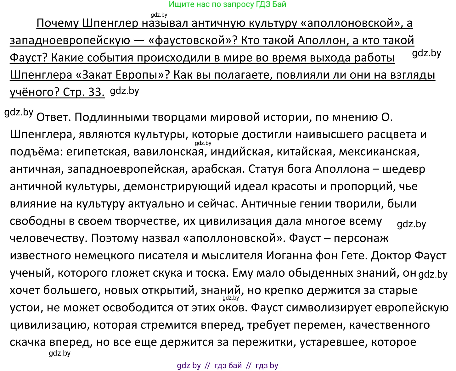 Обществоведение, 11 класс Учебник, авторы: Чуприс Ольга Ивановна, Балашенко Сергей Александрович, Денисюк Нина Павловна, Калинин С А, Киселёва Т М, Короткевич М П, Михалёва Т Н, Петоченко Т М, Побережная О Е, Подкопаев В В, Салей Е А, Шидловский А В, издательство Адукацыя i выхаванне, Минск, 2021, салатового цвета, страница 33, Решение