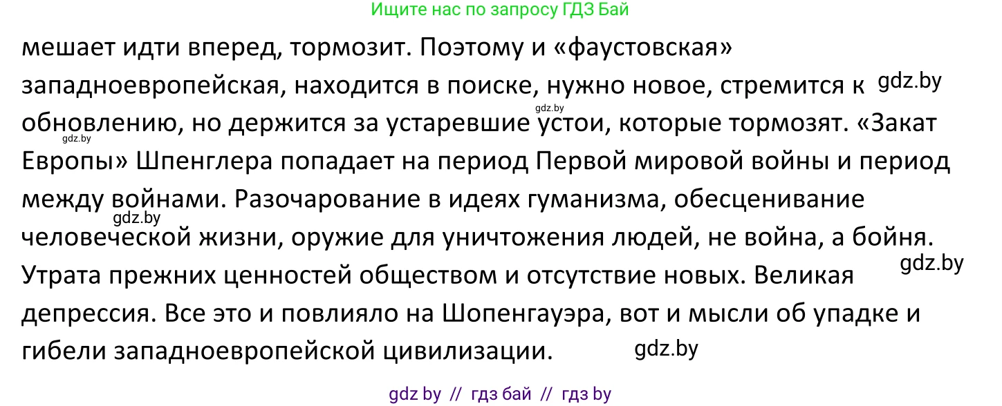Обществоведение, 11 класс Учебник, авторы: Чуприс Ольга Ивановна, Балашенко Сергей Александрович, Денисюк Нина Павловна, Калинин С А, Киселёва Т М, Короткевич М П, Михалёва Т Н, Петоченко Т М, Побережная О Е, Подкопаев В В, Салей Е А, Шидловский А В, издательство Адукацыя i выхаванне, Минск, 2021, салатового цвета, страница 33, Решение (продолжение 2)