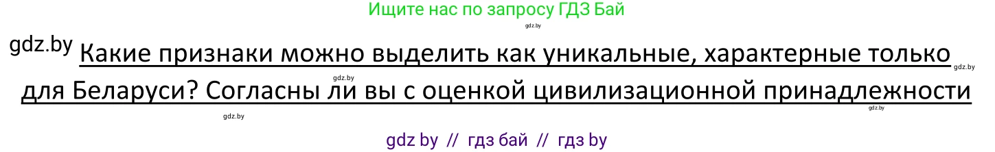 Обществоведение, 11 класс Учебник, авторы: Чуприс Ольга Ивановна, Балашенко Сергей Александрович, Денисюк Нина Павловна, Калинин С А, Киселёва Т М, Короткевич М П, Михалёва Т Н, Петоченко Т М, Побережная О Е, Подкопаев В В, Салей Е А, Шидловский А В, издательство Адукацыя i выхаванне, Минск, 2021, салатового цвета, страница 36, Решение