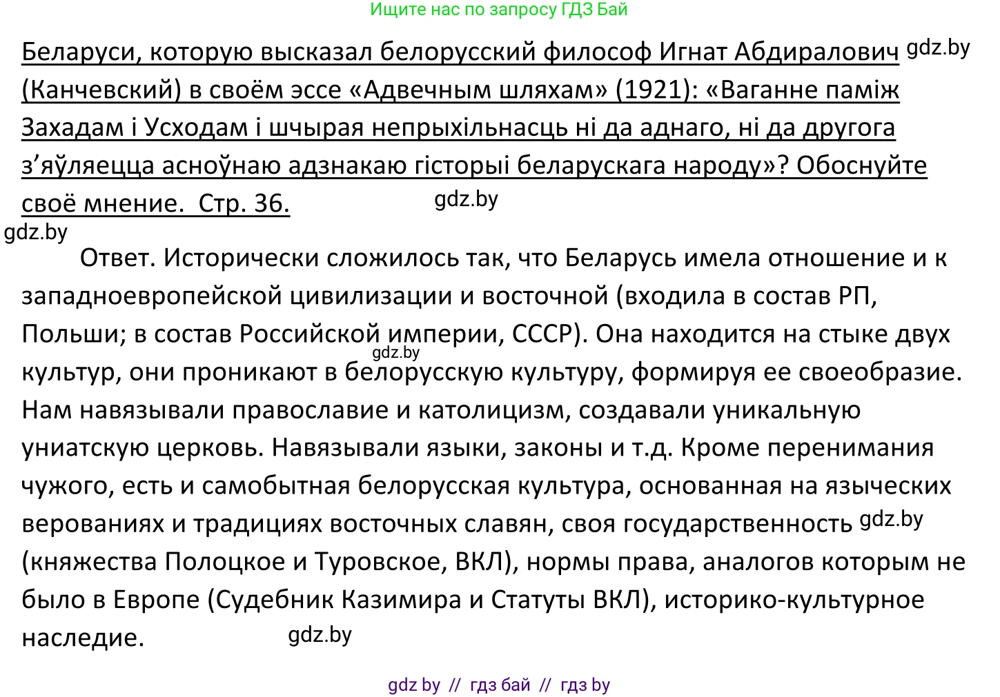 Обществоведение, 11 класс Учебник, авторы: Чуприс Ольга Ивановна, Балашенко Сергей Александрович, Денисюк Нина Павловна, Калинин С А, Киселёва Т М, Короткевич М П, Михалёва Т Н, Петоченко Т М, Побережная О Е, Подкопаев В В, Салей Е А, Шидловский А В, издательство Адукацыя i выхаванне, Минск, 2021, салатового цвета, страница 36, Решение (продолжение 2)