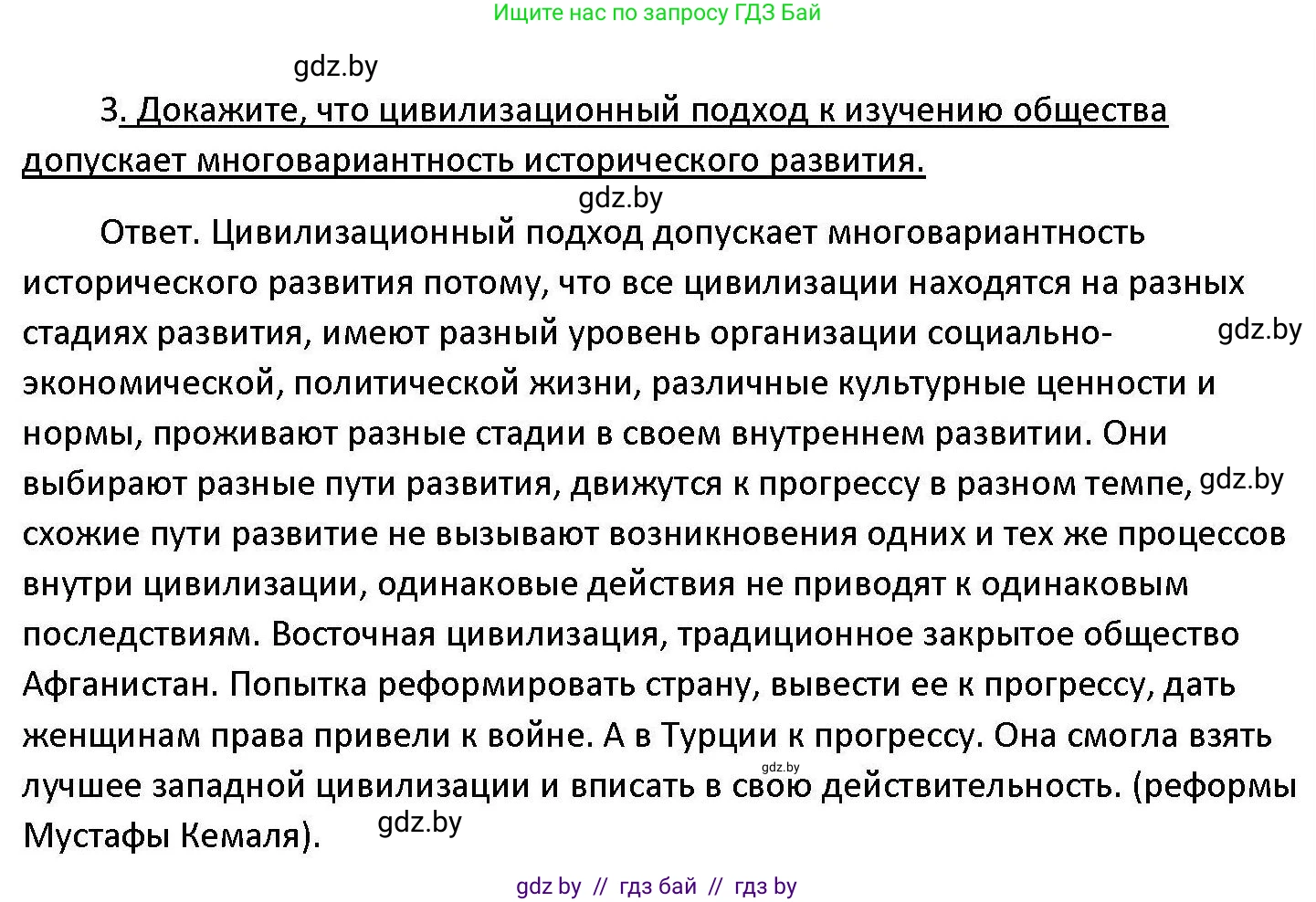 Обществоведение, 11 класс Учебник, авторы: Чуприс Ольга Ивановна, Балашенко Сергей Александрович, Денисюк Нина Павловна, Калинин С А, Киселёва Т М, Короткевич М П, Михалёва Т Н, Петоченко Т М, Побережная О Е, Подкопаев В В, Салей Е А, Шидловский А В, издательство Адукацыя i выхаванне, Минск, 2021, салатового цвета, страница 38, номер 3, Решение