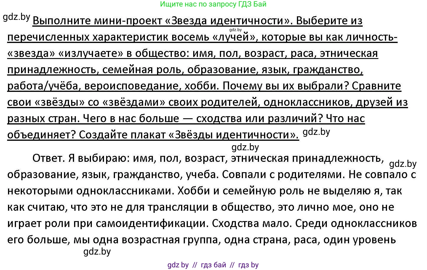 Обществоведение, 11 класс Учебник, авторы: Чуприс Ольга Ивановна, Балашенко Сергей Александрович, Денисюк Нина Павловна, Калинин С А, Киселёва Т М, Короткевич М П, Михалёва Т Н, Петоченко Т М, Побережная О Е, Подкопаев В В, Салей Е А, Шидловский А В, издательство Адукацыя i выхаванне, Минск, 2021, салатового цвета, страница 38, Решение