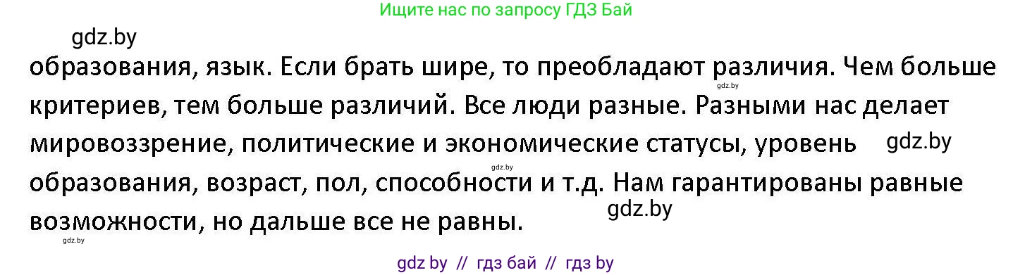 Обществоведение, 11 класс Учебник, авторы: Чуприс Ольга Ивановна, Балашенко Сергей Александрович, Денисюк Нина Павловна, Калинин С А, Киселёва Т М, Короткевич М П, Михалёва Т Н, Петоченко Т М, Побережная О Е, Подкопаев В В, Салей Е А, Шидловский А В, издательство Адукацыя i выхаванне, Минск, 2021, салатового цвета, страница 38, Решение (продолжение 2)