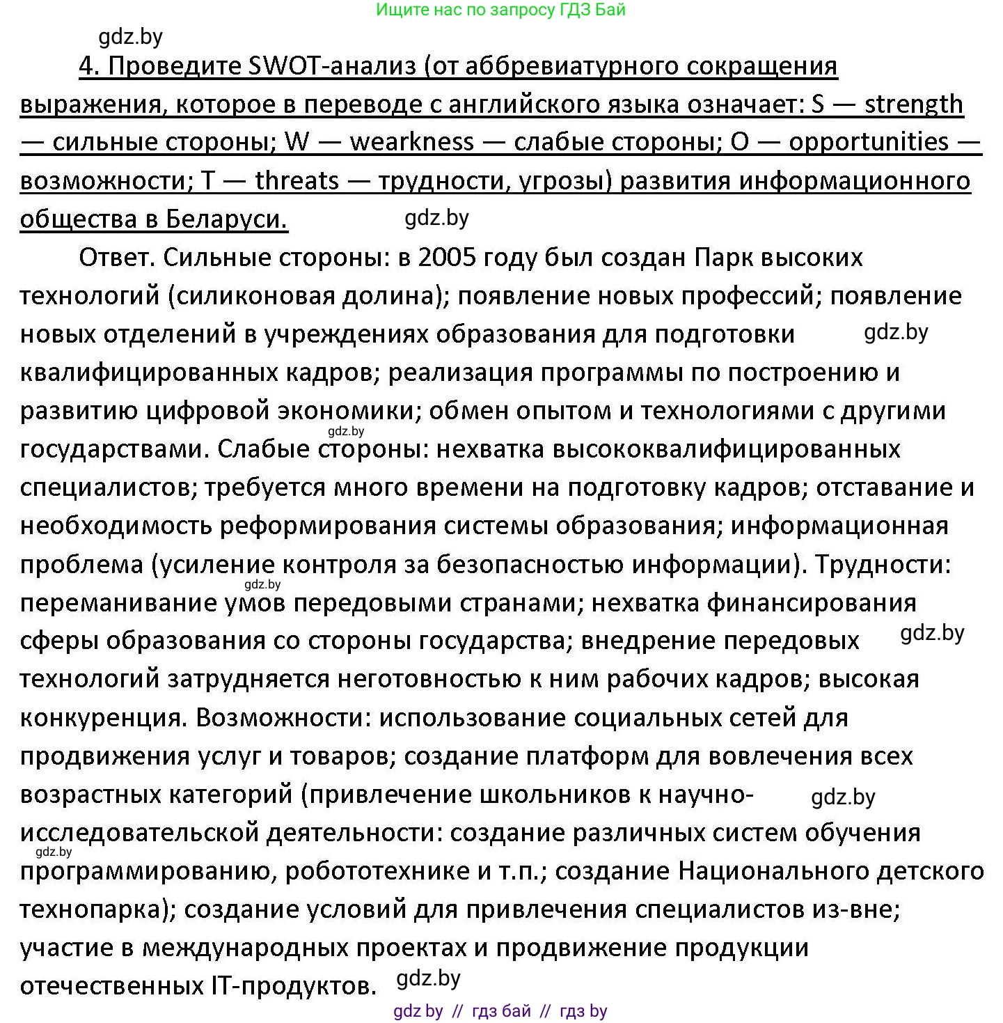 Обществоведение, 11 класс Учебник, авторы: Чуприс Ольга Ивановна, Балашенко Сергей Александрович, Денисюк Нина Павловна, Калинин С А, Киселёва Т М, Короткевич М П, Михалёва Т Н, Петоченко Т М, Побережная О Е, Подкопаев В В, Салей Е А, Шидловский А В, издательство Адукацыя i выхаванне, Минск, 2021, салатового цвета, страница 48, номер 4, Решение