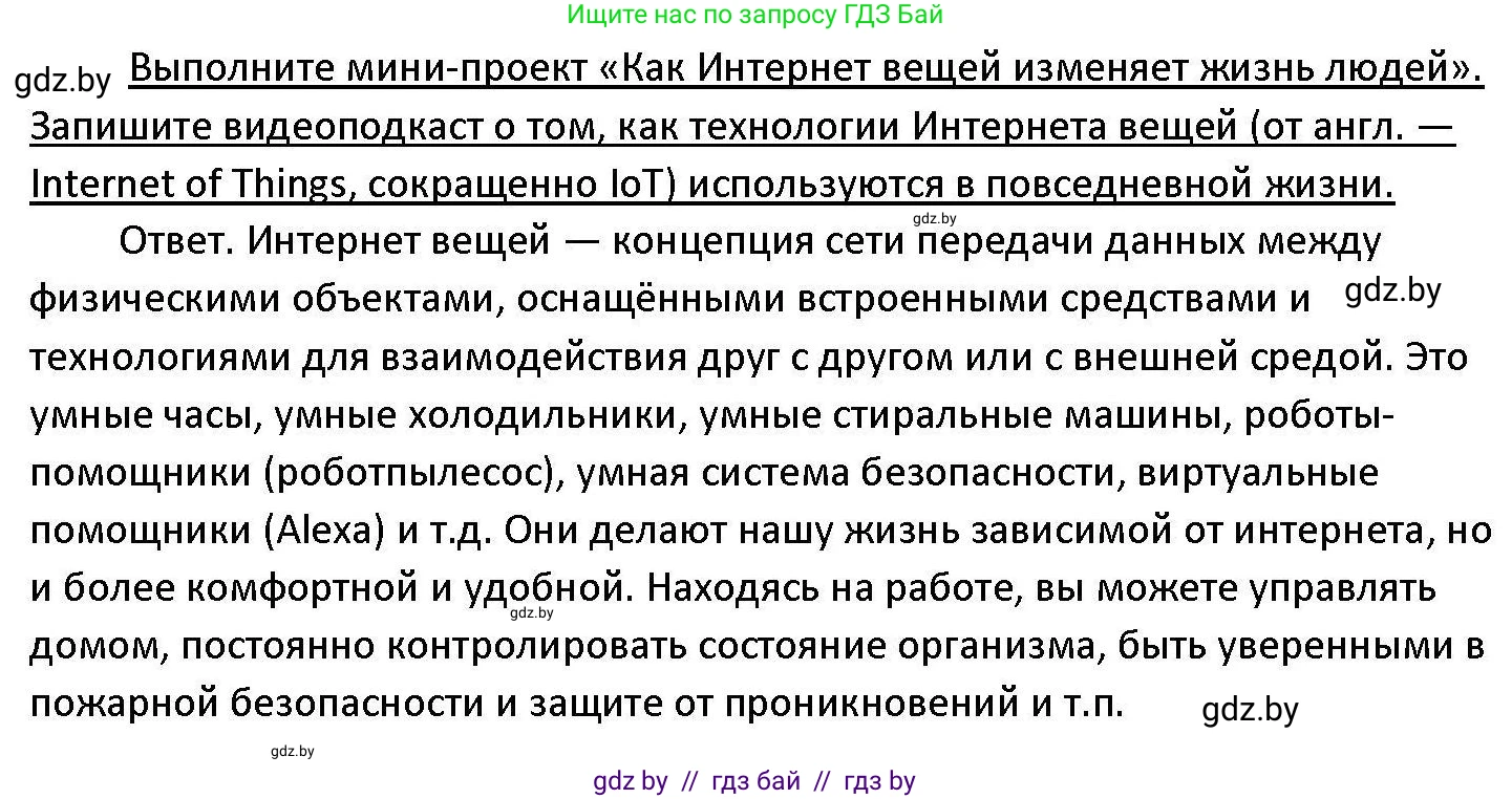 Обществоведение, 11 класс Учебник, авторы: Чуприс Ольга Ивановна, Балашенко Сергей Александрович, Денисюк Нина Павловна, Калинин С А, Киселёва Т М, Короткевич М П, Михалёва Т Н, Петоченко Т М, Побережная О Е, Подкопаев В В, Салей Е А, Шидловский А В, издательство Адукацыя i выхаванне, Минск, 2021, салатового цвета, страница 48, Решение