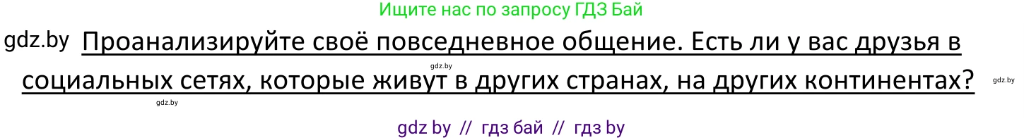 Обществоведение, 11 класс Учебник, авторы: Чуприс Ольга Ивановна, Балашенко Сергей Александрович, Денисюк Нина Павловна, Калинин С А, Киселёва Т М, Короткевич М П, Михалёва Т Н, Петоченко Т М, Побережная О Е, Подкопаев В В, Салей Е А, Шидловский А В, издательство Адукацыя i выхаванне, Минск, 2021, салатового цвета, страница 49, Решение