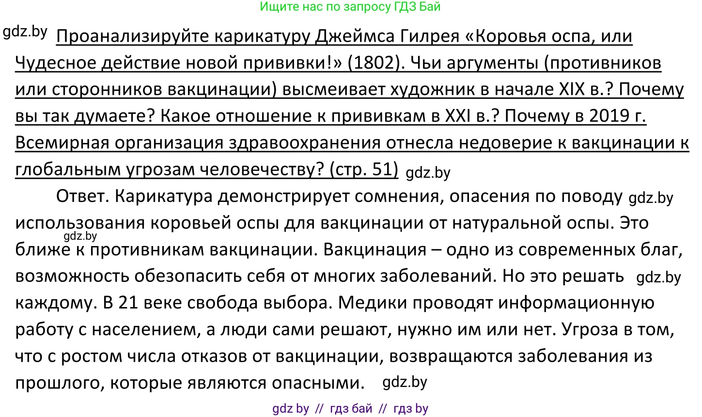 Обществоведение, 11 класс Учебник, авторы: Чуприс Ольга Ивановна, Балашенко Сергей Александрович, Денисюк Нина Павловна, Калинин С А, Киселёва Т М, Короткевич М П, Михалёва Т Н, Петоченко Т М, Побережная О Е, Подкопаев В В, Салей Е А, Шидловский А В, издательство Адукацыя i выхаванне, Минск, 2021, салатового цвета, страница 51, Решение