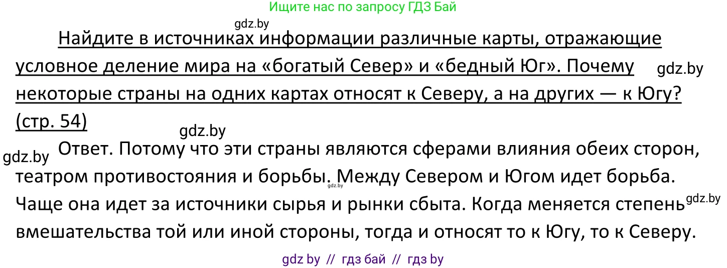 Обществоведение, 11 класс Учебник, авторы: Чуприс Ольга Ивановна, Балашенко Сергей Александрович, Денисюк Нина Павловна, Калинин С А, Киселёва Т М, Короткевич М П, Михалёва Т Н, Петоченко Т М, Побережная О Е, Подкопаев В В, Салей Е А, Шидловский А В, издательство Адукацыя i выхаванне, Минск, 2021, салатового цвета, страница 54, Решение
