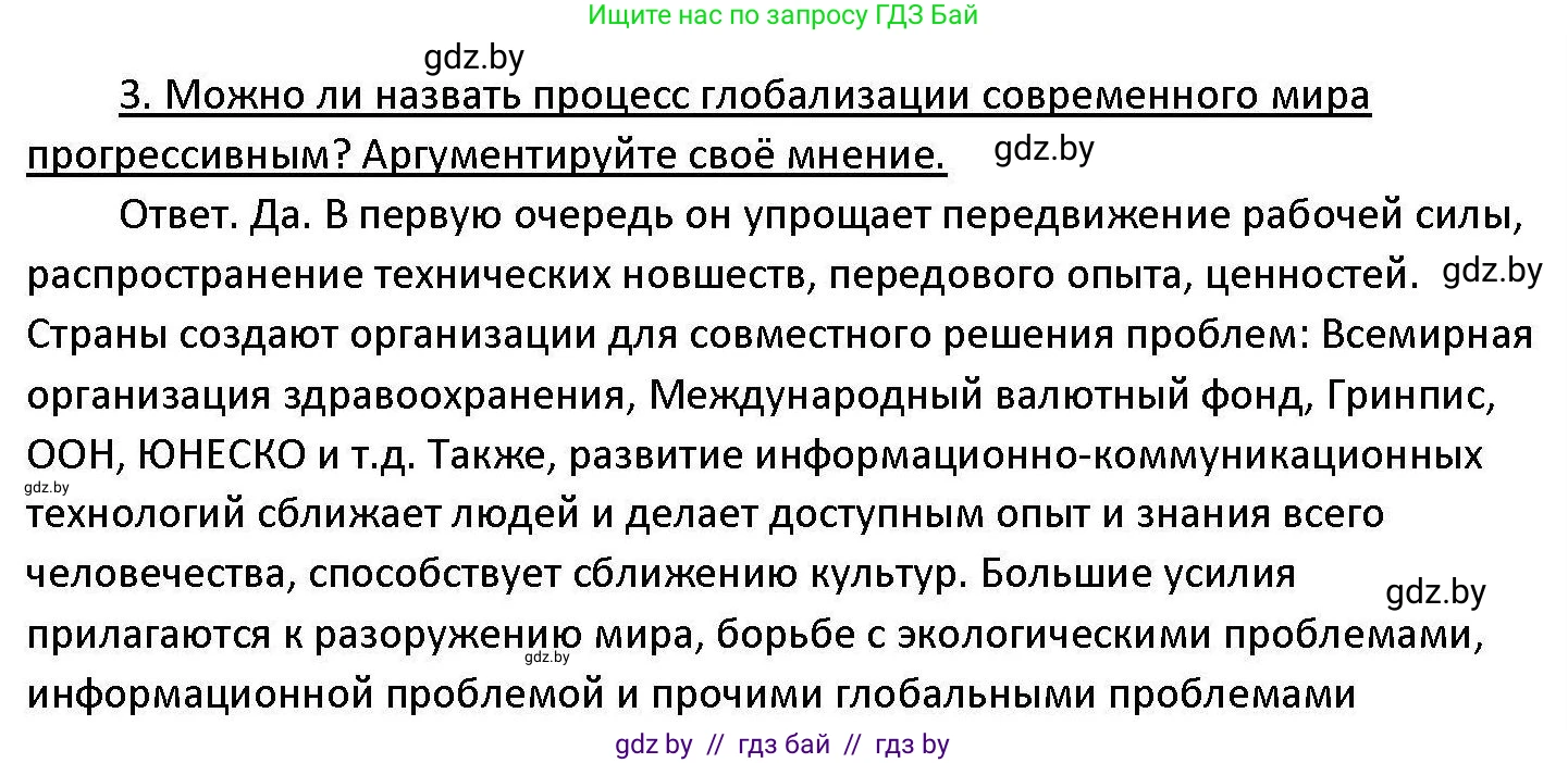 Обществоведение, 11 класс Учебник, авторы: Чуприс Ольга Ивановна, Балашенко Сергей Александрович, Денисюк Нина Павловна, Калинин С А, Киселёва Т М, Короткевич М П, Михалёва Т Н, Петоченко Т М, Побережная О Е, Подкопаев В В, Салей Е А, Шидловский А В, издательство Адукацыя i выхаванне, Минск, 2021, салатового цвета, страница 57, номер 3, Решение