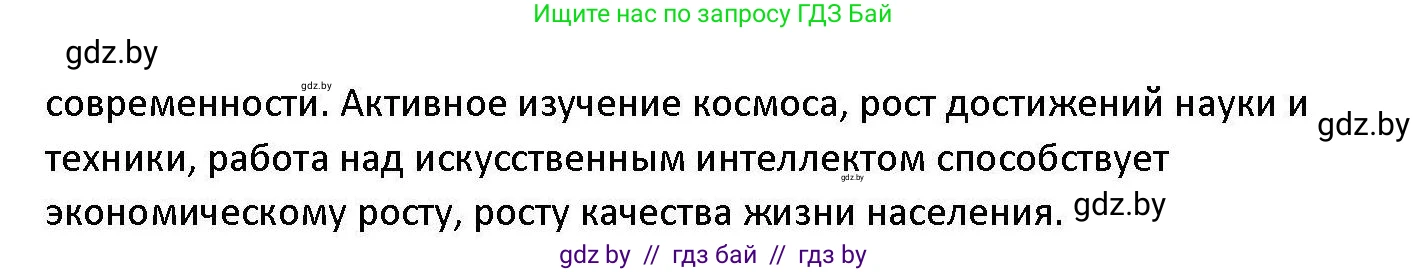 Обществоведение, 11 класс Учебник, авторы: Чуприс Ольга Ивановна, Балашенко Сергей Александрович, Денисюк Нина Павловна, Калинин С А, Киселёва Т М, Короткевич М П, Михалёва Т Н, Петоченко Т М, Побережная О Е, Подкопаев В В, Салей Е А, Шидловский А В, издательство Адукацыя i выхаванне, Минск, 2021, салатового цвета, страница 57, номер 3, Решение (продолжение 2)
