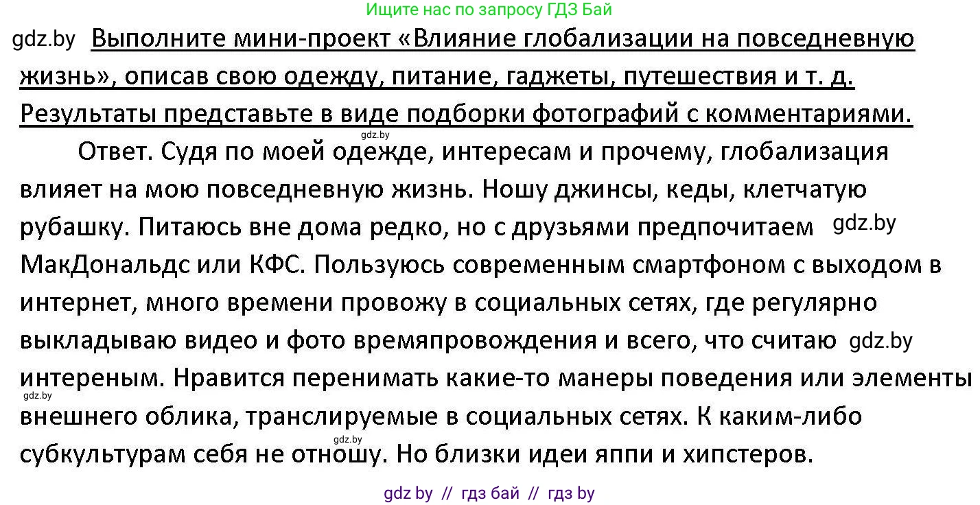 Обществоведение, 11 класс Учебник, авторы: Чуприс Ольга Ивановна, Балашенко Сергей Александрович, Денисюк Нина Павловна, Калинин С А, Киселёва Т М, Короткевич М П, Михалёва Т Н, Петоченко Т М, Побережная О Е, Подкопаев В В, Салей Е А, Шидловский А В, издательство Адукацыя i выхаванне, Минск, 2021, салатового цвета, страница 57, Решение