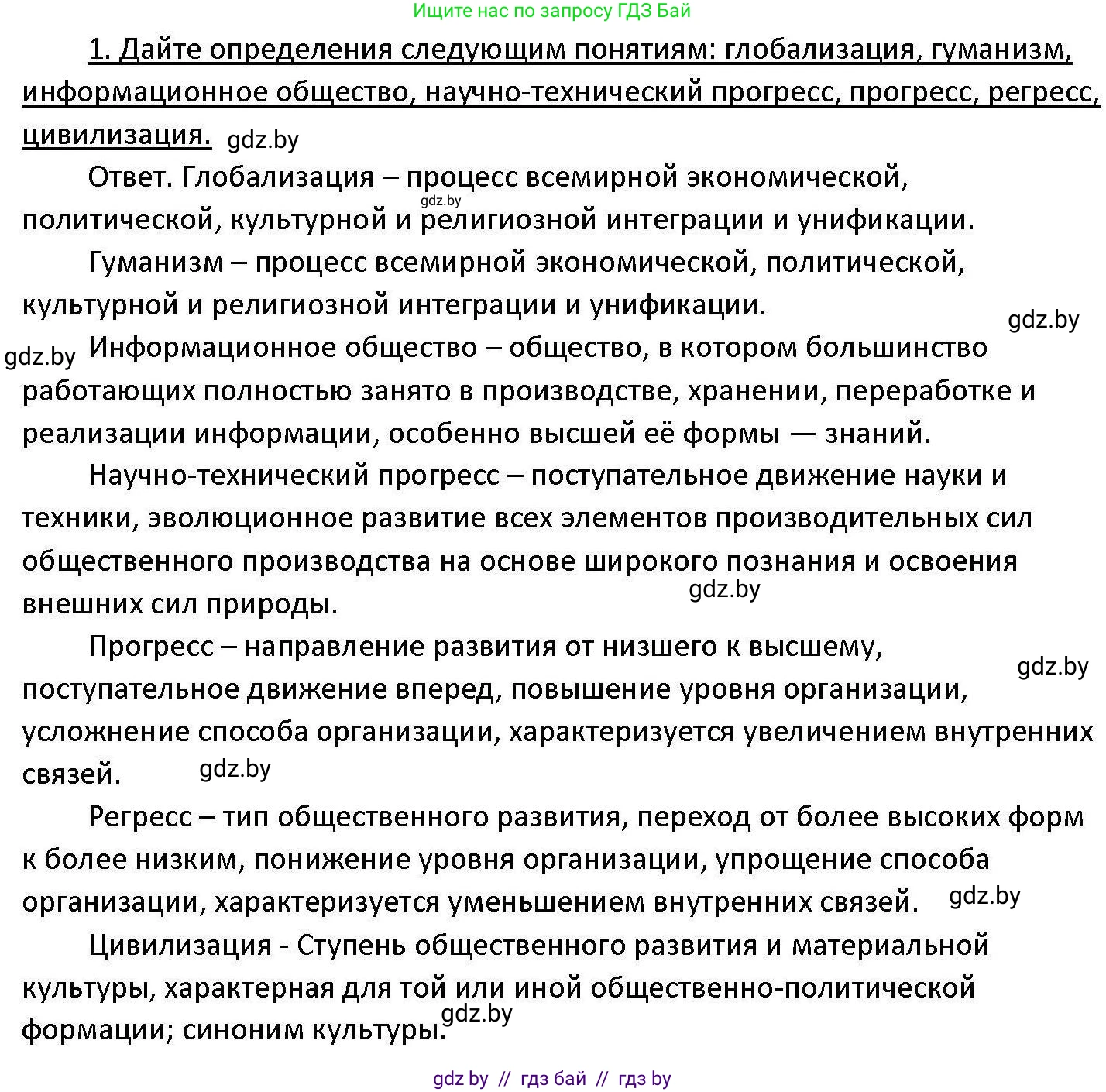Обществоведение, 11 класс Учебник, авторы: Чуприс Ольга Ивановна, Балашенко Сергей Александрович, Денисюк Нина Павловна, Калинин С А, Киселёва Т М, Короткевич М П, Михалёва Т Н, Петоченко Т М, Побережная О Е, Подкопаев В В, Салей Е А, Шидловский А В, издательство Адукацыя i выхаванне, Минск, 2021, салатового цвета, страница 58, номер 1, Решение