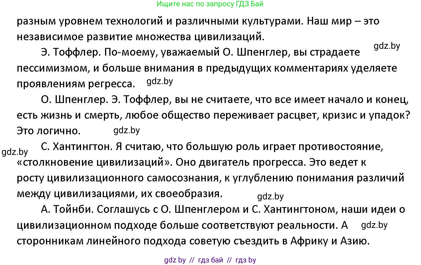 Обществоведение, 11 класс Учебник, авторы: Чуприс Ольга Ивановна, Балашенко Сергей Александрович, Денисюк Нина Павловна, Калинин С А, Киселёва Т М, Короткевич М П, Михалёва Т Н, Петоченко Т М, Побережная О Е, Подкопаев В В, Салей Е А, Шидловский А В, издательство Адукацыя i выхаванне, Минск, 2021, салатового цвета, страница 61, номер 10, Решение (продолжение 2)